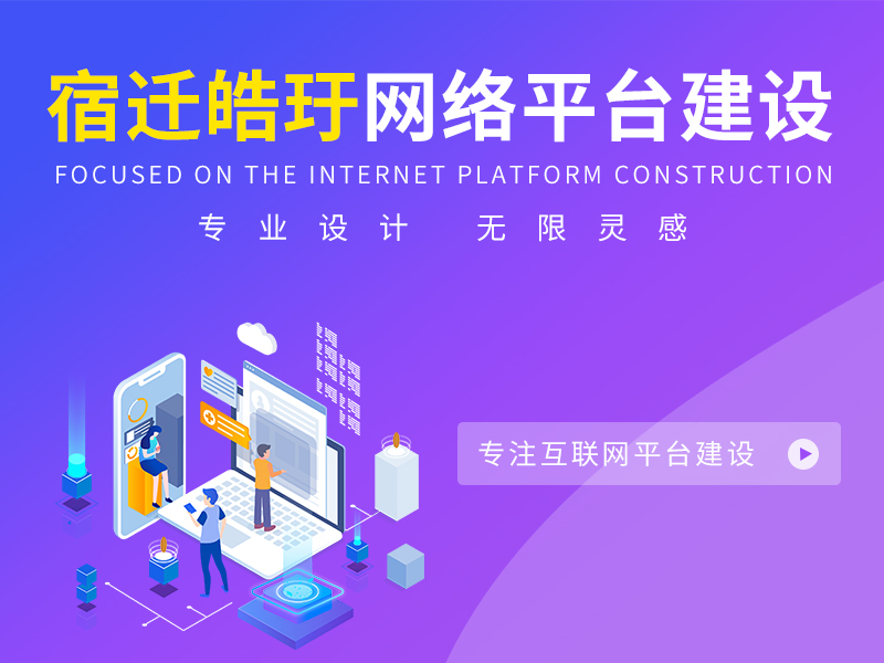 宿遷手機(jī)網(wǎng)站建設(shè)電子商務(wù)網(wǎng)站建設(shè)特點