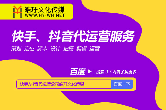 短視頻快手號抖音開店宿遷代運營公司是哪家好一些？